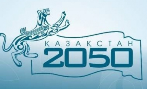Стратегия «Казахстан-2050»