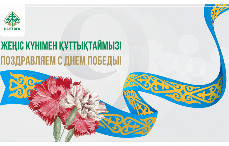 9 мая