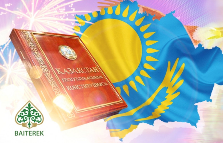 Поздравление с Днем Конституции